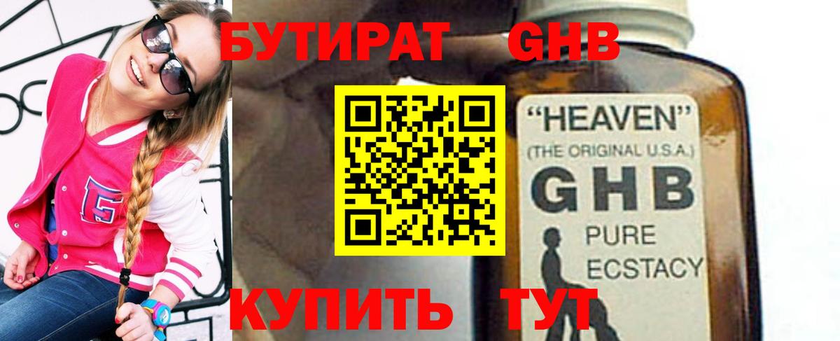 Бутират бутандиол  Вход с VPN  Реж 