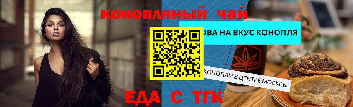 Еда ТГК марихуана Реж