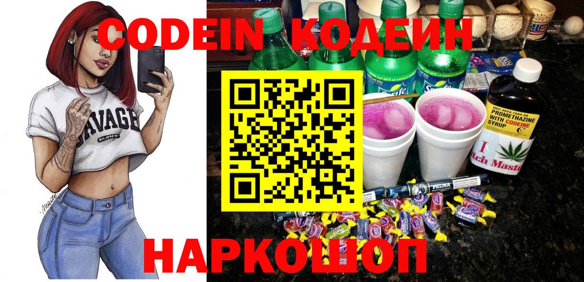 купить наркоту  Вход с VPN  Реж  Кодеиновый сироп Lean Purple Drank 