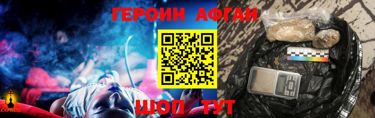 ГЕРОИН Афган Реж