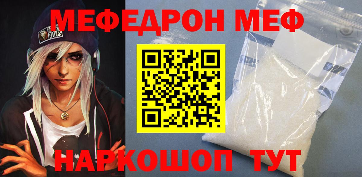 МЕФ mephedrone  наркотики  МЕФ  МЕФ кристаллы  Реж  Вход с VPN 